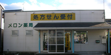 メロン薬局_画像01